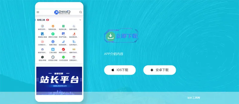 HTML轻量级APP下载引导页源码 HTML轻量级APP下载引导页源码