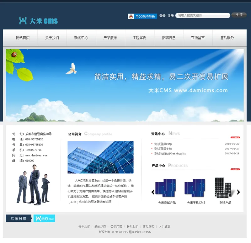 大米CMS(基于THINKPHP框架的免费开源网站内容管理系统) 大米CMS(基于THINKPHP框架的免费开源网站内容管理系统)