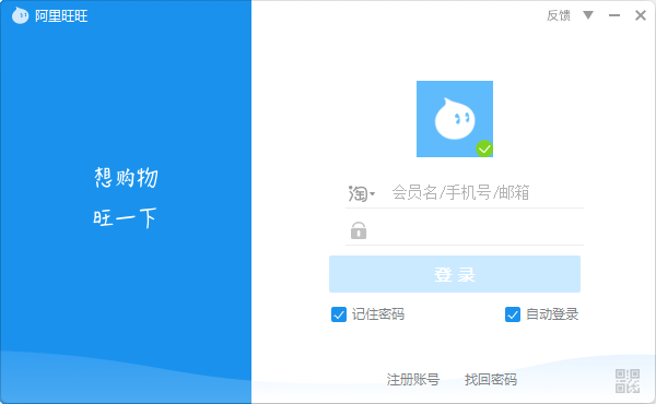 阿里旺旺(阿里巴巴推出的即时通讯软件) 阿里旺旺(阿里巴巴推出的即时通讯软件)