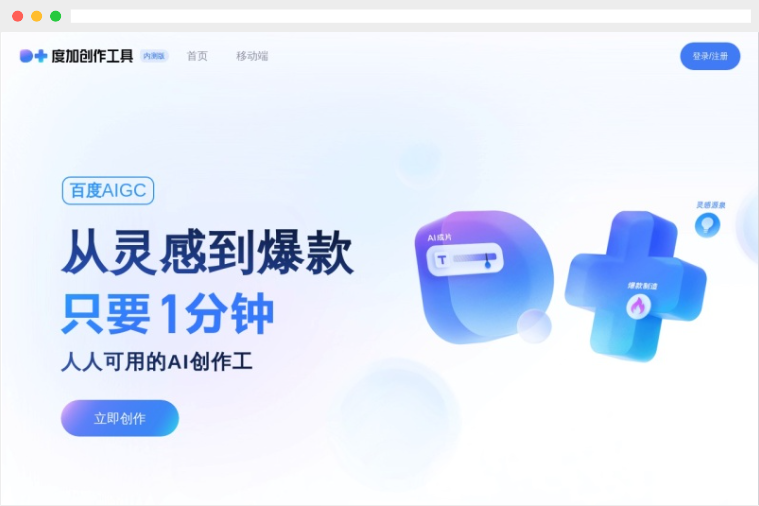 度加创作工具