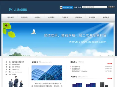 大米CMS(基于THINKPHP框架的免费开源网站内容管理系统)