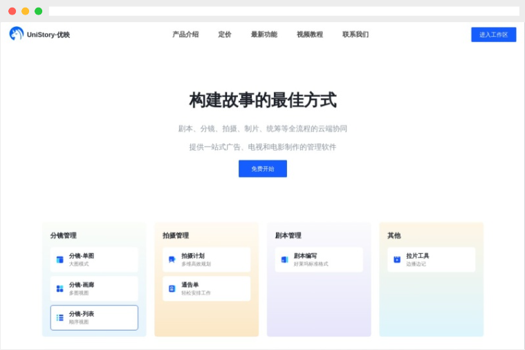 优映(UniStory)
