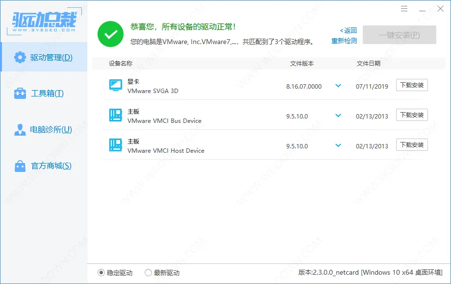 驱动总裁可以卸载吗？驱动总裁卸载后对电脑有影响吗？