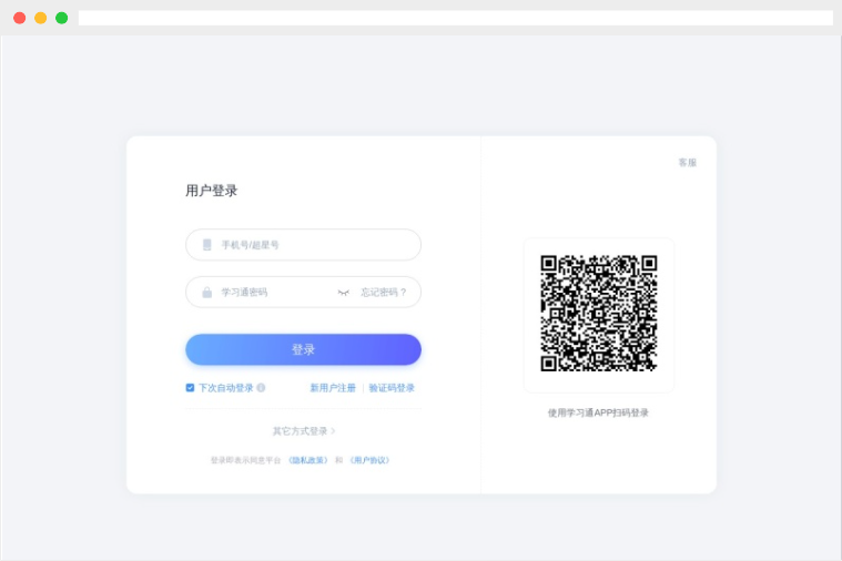 学习通网页版 学习通网页版