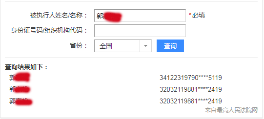 使用Python爬虫实现全国失信被执行人名单查询功能的示例代码 使用Python爬虫实现全国失信被执行人名单查询功能的示例代码