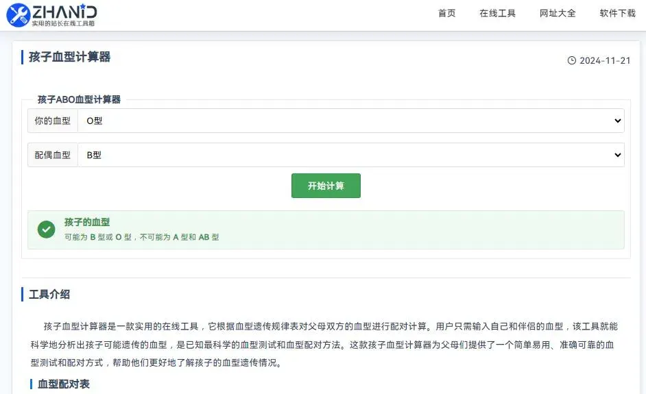 o型血和b型血生的孩子是什么血型？孩子血型计算器帮您轻松配对！