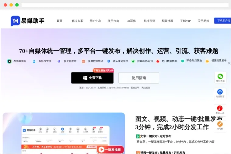 易媒助手 易媒助手