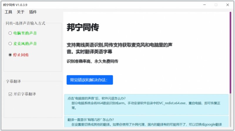 邦宁同传(免费同声传译软件) 邦宁同传(免费同声传译软件)