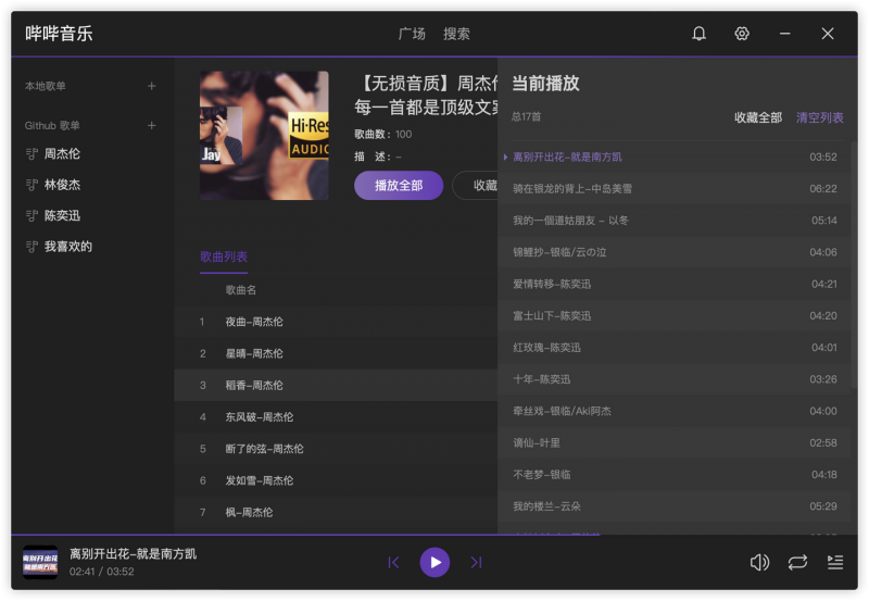 哔哔音乐(开源免费B站音乐播放器) 哔哔音乐(开源免费B站音乐播放器)