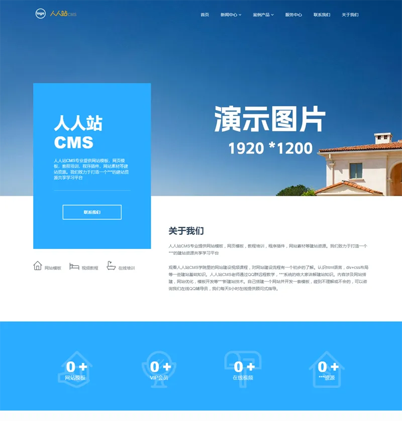 人人站CMS(PHP开源CMS内容管理系统) 人人站CMS(PHP开源CMS内容管理系统)