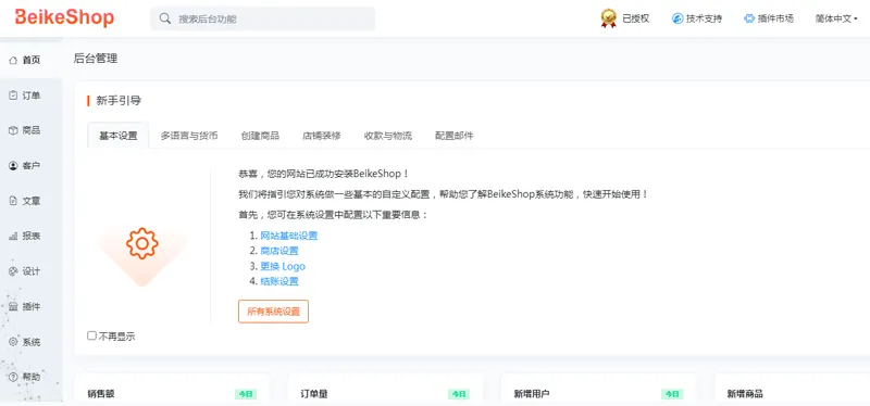 BeikeShop(开源跨境电商商城系统源码) BeikeShop(开源跨境电商商城系统源码)