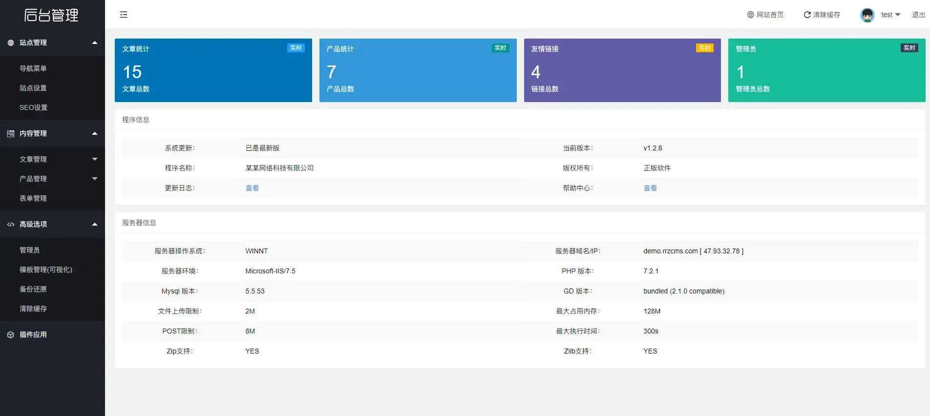 人人站CMS(PHP开源CMS内容管理系统) 人人站CMS(PHP开源CMS内容管理系统)