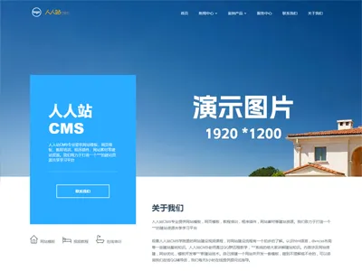 人人站CMS(PHP开源CMS内容管理系统)