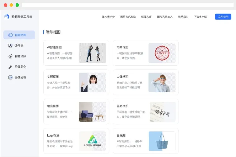 酷雀图像工具箱