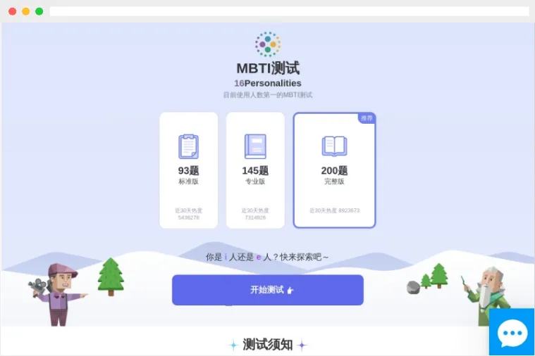 MBTI测试网 MBTI测试网