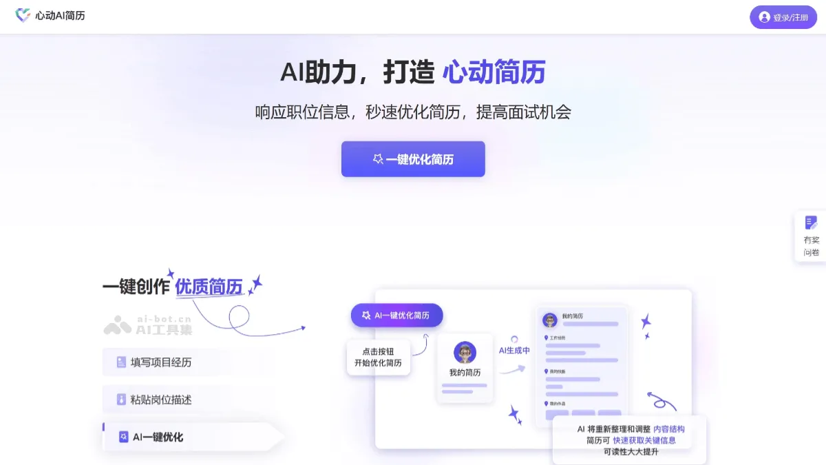 心动AI简历