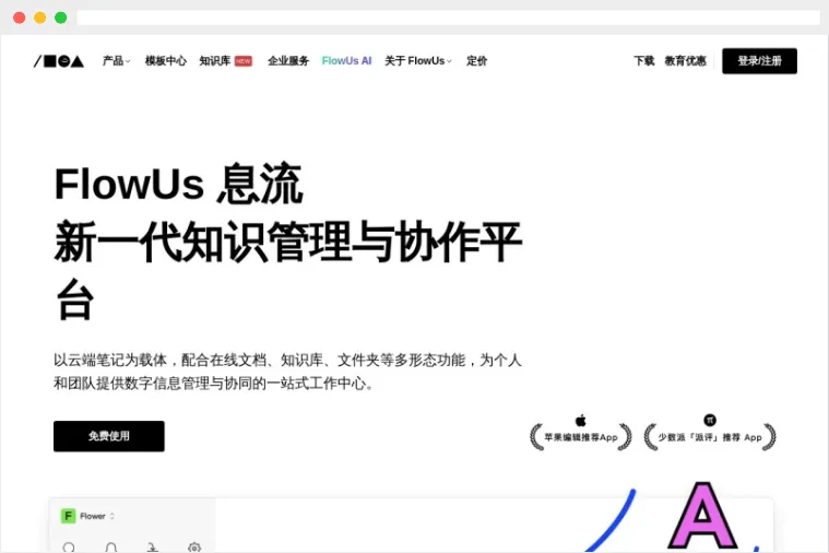 FlowUs息流