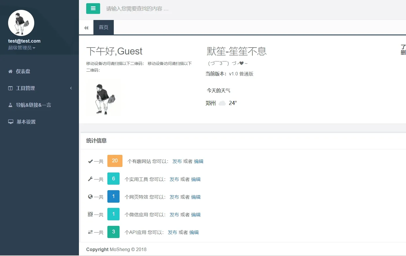 默笙工具箱源码(PHP在线工具箱网站源码) 默笙工具箱源码(PHP在线工具箱网站源码)