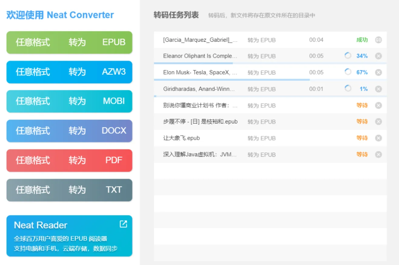 NeatConverter(免费的电子书格式转换器) NeatConverter(免费的电子书格式转换器)