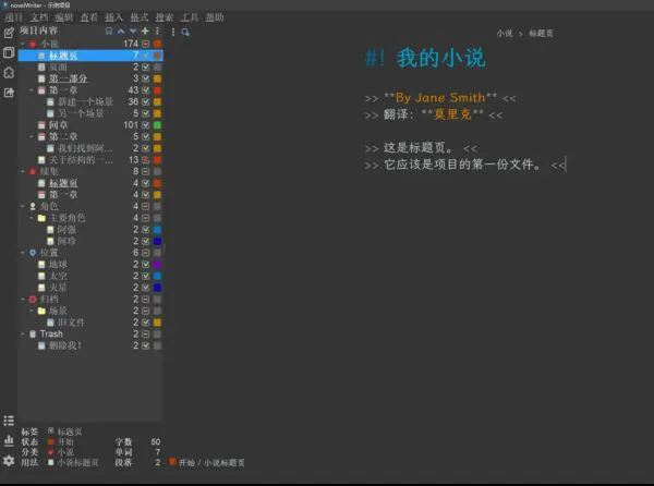 novelWriter(开源免费的文本编辑器) novelWriter(开源免费的文本编辑器)