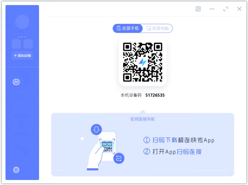 极连快传(360推出的极速安全文件传输软件) 极连快传(360推出的极速安全文件传输软件)