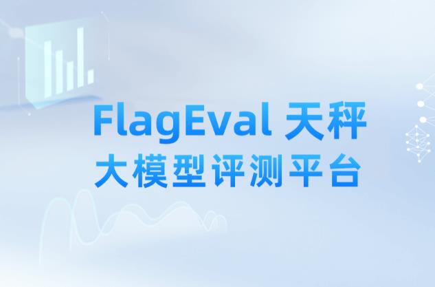 FlagEvalMM：智源人工智能研究院推出的开源多模态模型评估框架