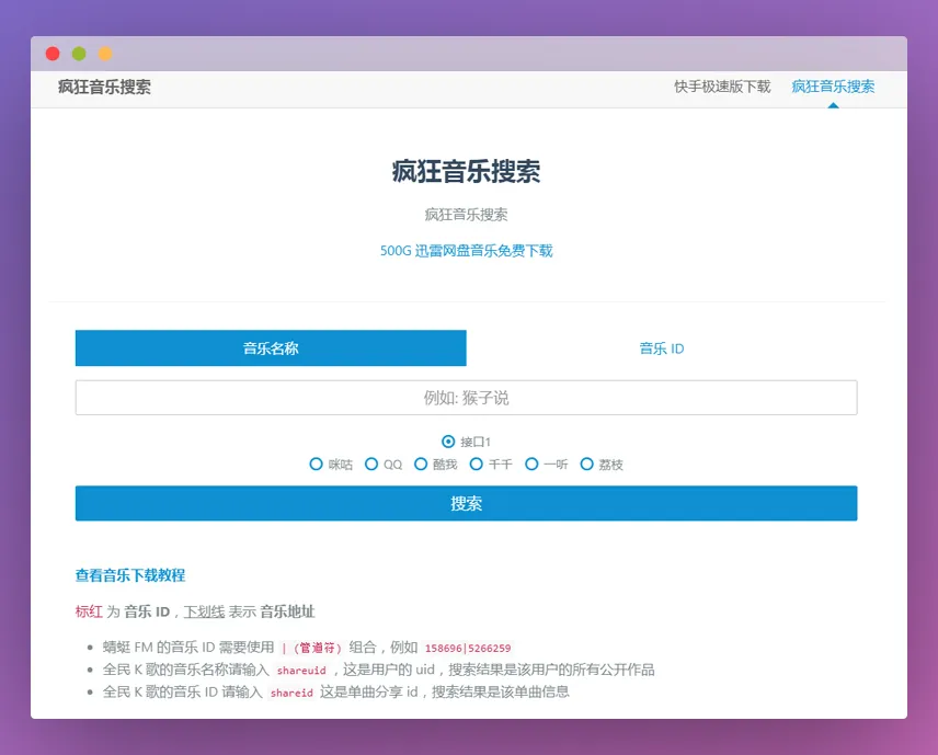疯狂音乐搜索 疯狂音乐搜索