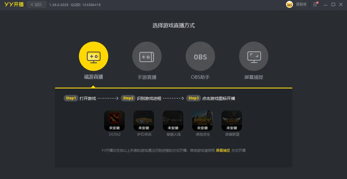 YY开播(YY直播伴侣软件) YY开播(YY直播伴侣软件)
