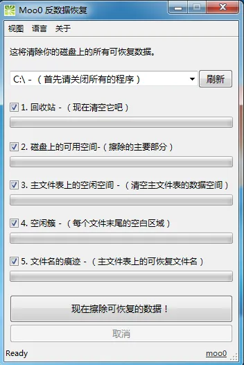 Moo0 Anti Recovery(免费数据擦除软件) Moo0 Anti Recovery(免费数据擦除软件)