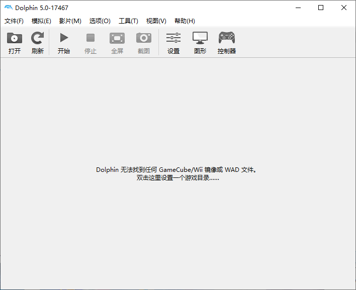Dolphin模拟器(开源GameCube和Wii游戏模拟器) Dolphin模拟器(开源GameCube和Wii游戏模拟器)