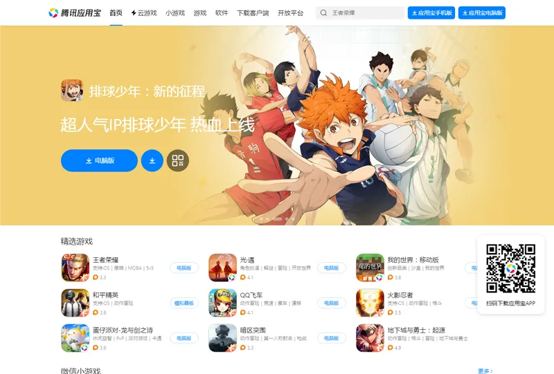 腾讯应用宝