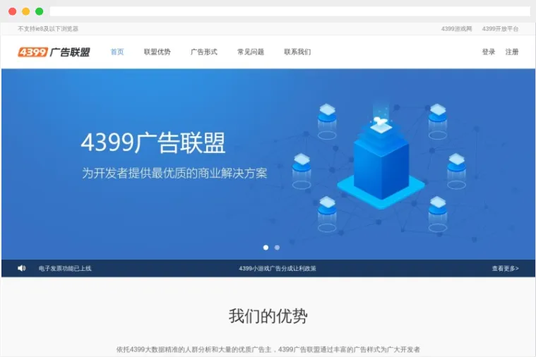 4399广告联盟