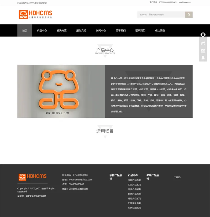 HDHCMS(轻量级企业网站管理系统) HDHCMS(轻量级企业网站管理系统)