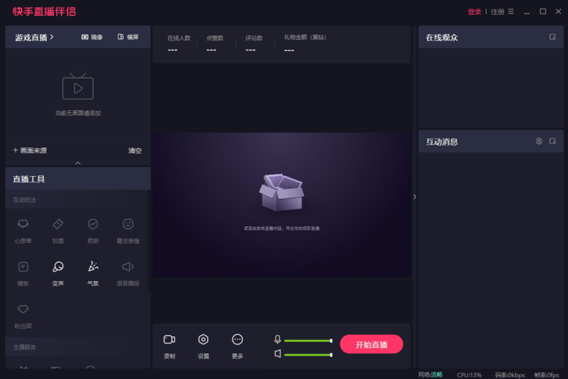 快手直播伴侣(快手官方推出的直播辅助软件) 快手直播伴侣(快手官方推出的直播辅助软件)
