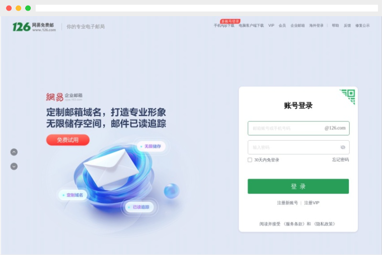 126邮箱