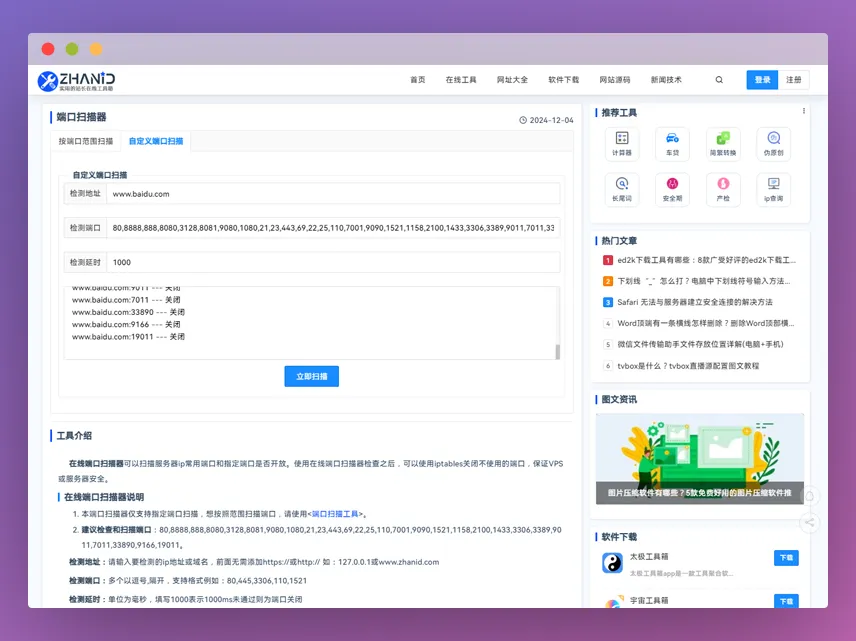 在线端口扫描器:站长必备的网络安全工具! 在线端口扫描器:站长必备的网络安全工具!