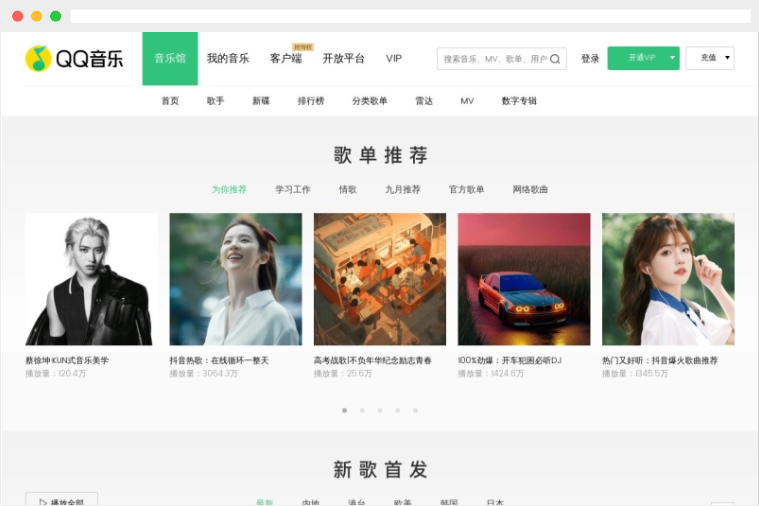 QQ音乐网页版