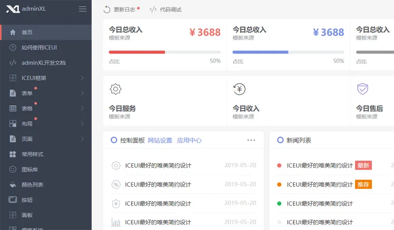 ICEUI前后端框架(开源HTML5前后端框架) ICEUI前后端框架(开源HTML5前后端框架)