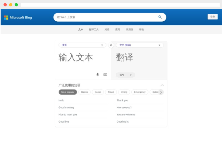 必应翻译