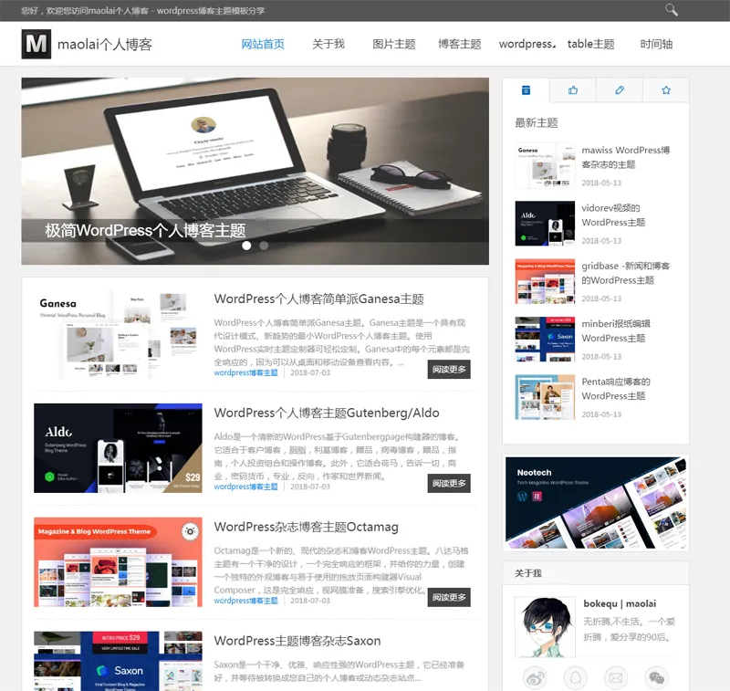HTML5博客趣响应式静态个人博客网页模板 HTML5博客趣响应式静态个人博客网页模板