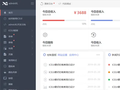 ICEUI前后端框架(开源HTML5前后端框架)