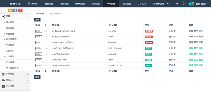 ThinkCMF(PHP开源内容管理框架) ThinkCMF(PHP开源内容管理框架)