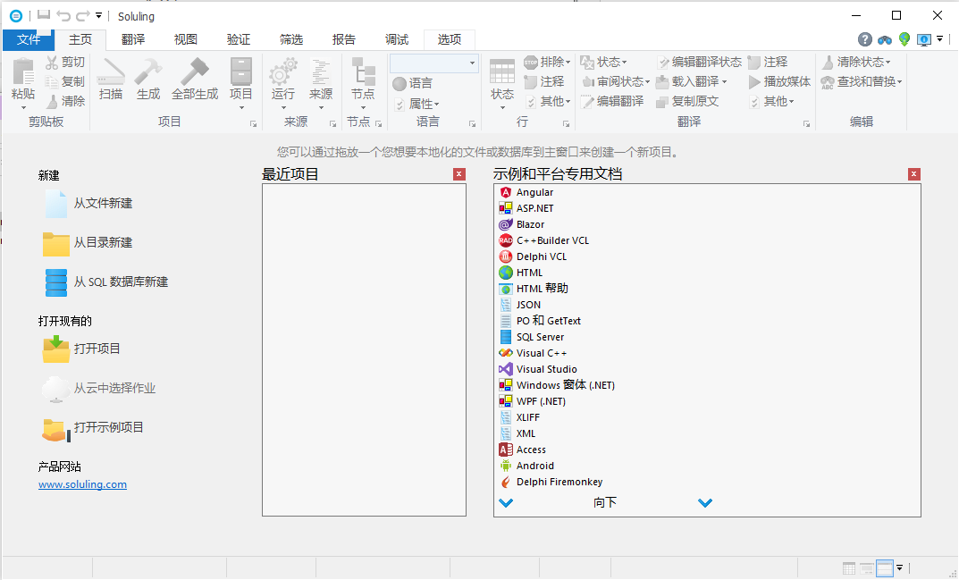 Soluling(本地化软件) Soluling(本地化软件)