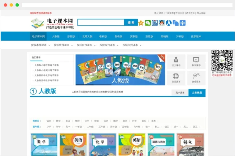 电子课本网