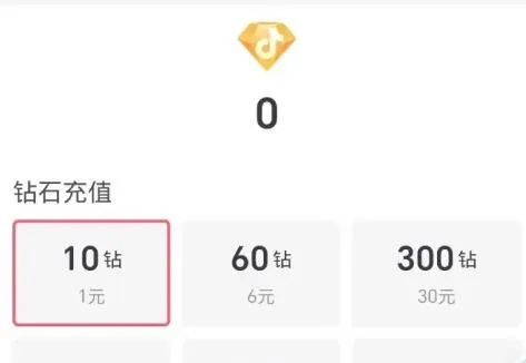 抖音钻石怎么充值？抖音钻石充值方法图解