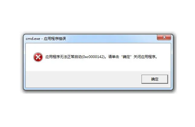 电脑出现应用程序无法正常启动错误代码“0xc0000142”的解决方法