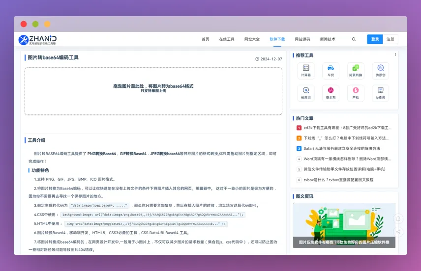 图片转base64工具:一键在线图片秒变Base64编码! 图片转base64工具:一键在线图片秒变Base64编码!