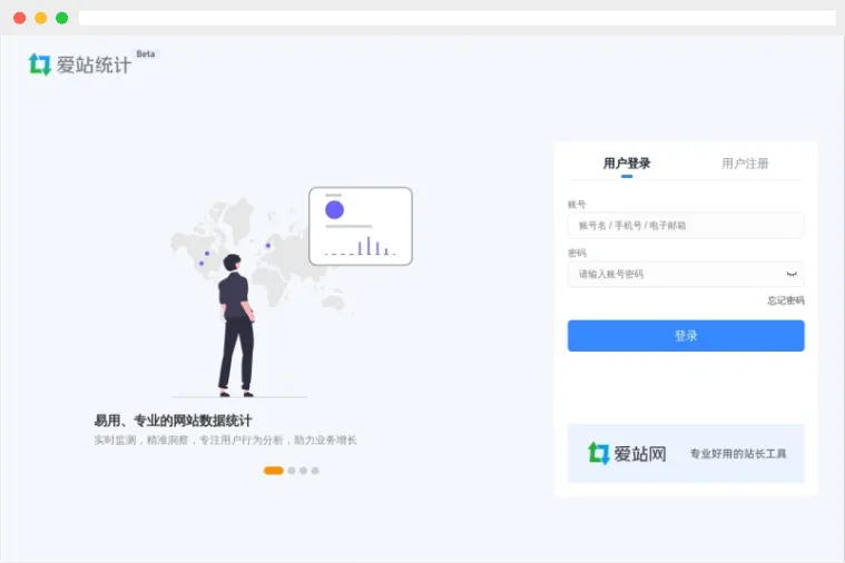 爱站统计