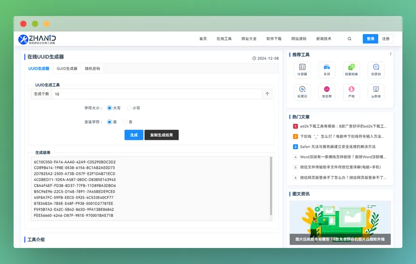 UUID生成器：免费在线随机唯一标识符(UUID)生成工具