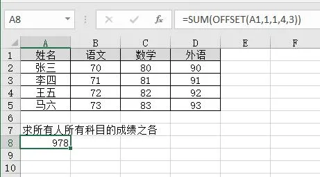 Excel中offset函数使用方法及实例详解